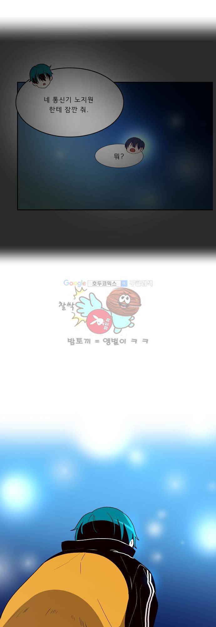 실례지만 잠시 지구 좀 멸망시키겠습니다 89일 - 그는 웬만하지 않았다. 30