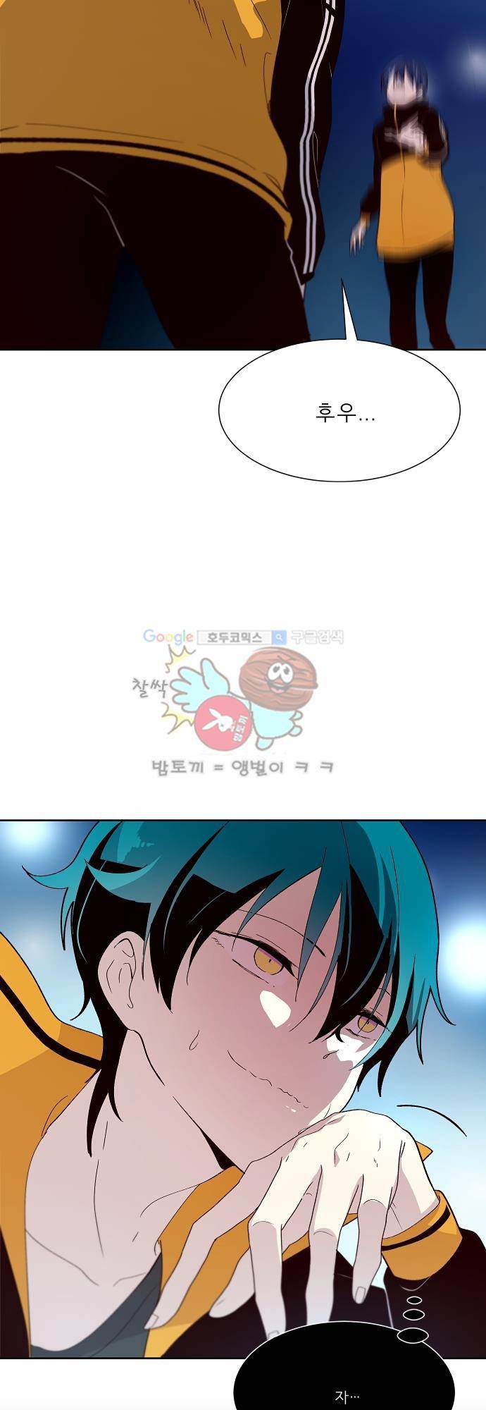 실례지만 잠시 지구 좀 멸망시키겠습니다 89일 - 그는 웬만하지 않았다. 31