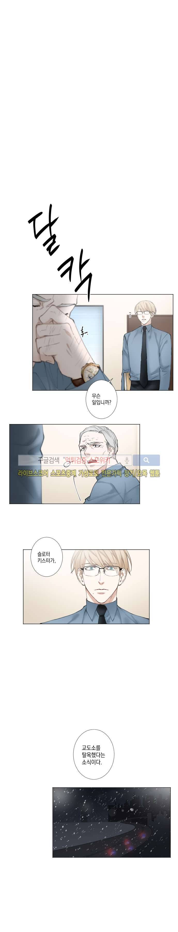 흉악범과의 면담 14화 1