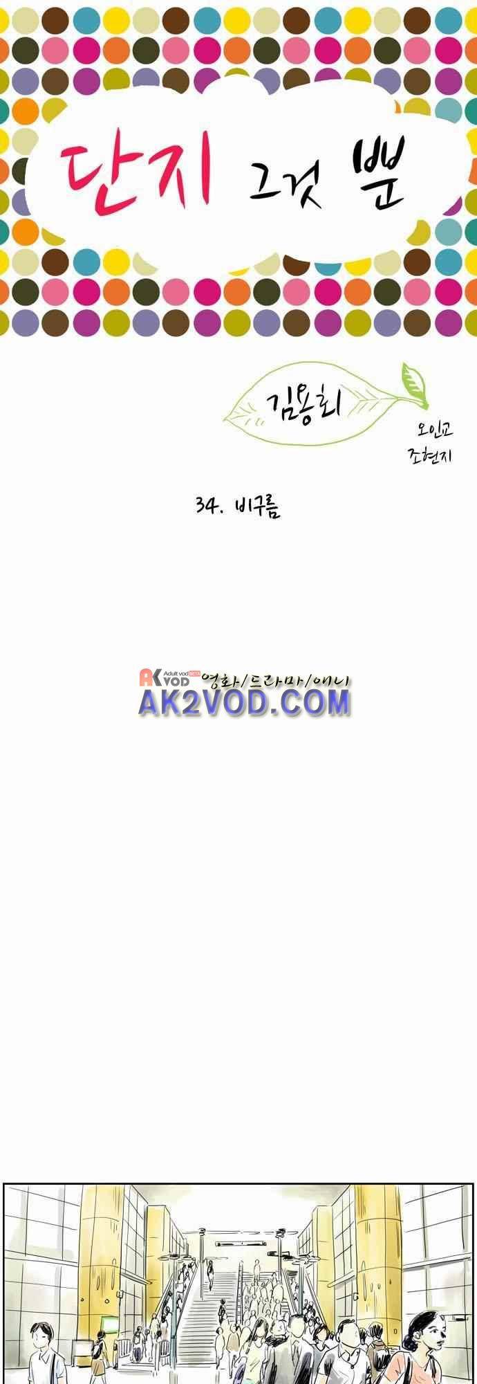 단지 그것뿐! 34화 1