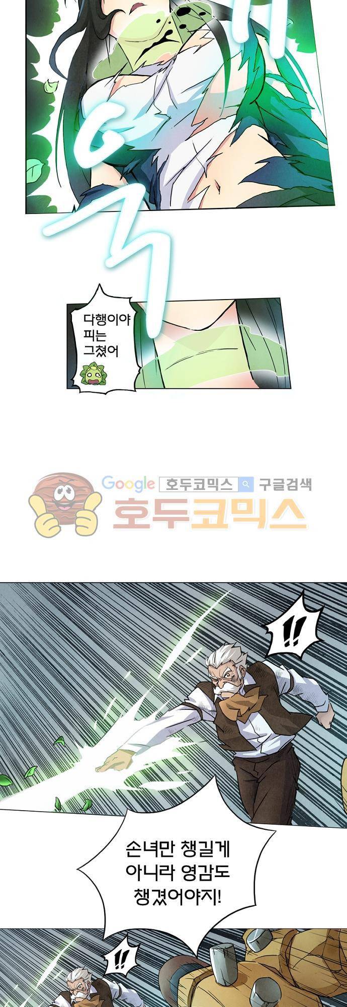 최후의 소환사 13화 4