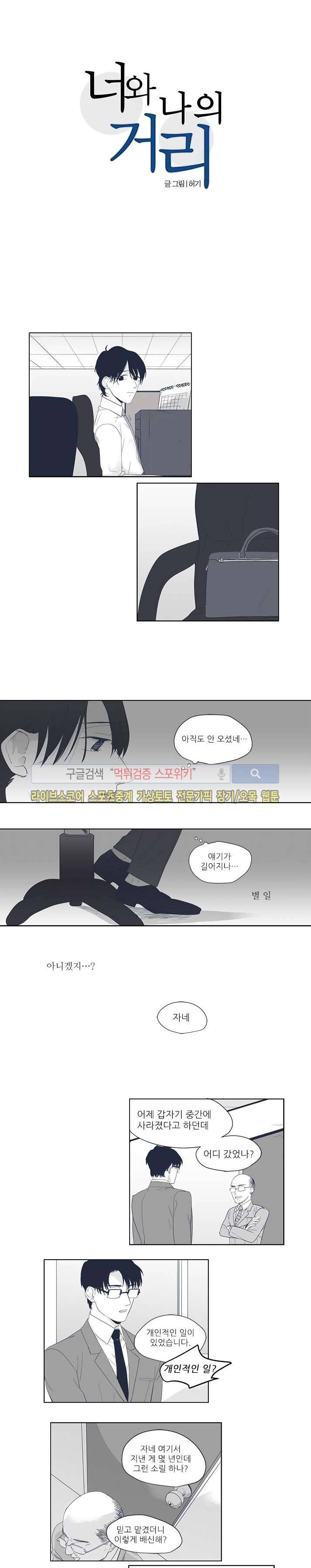 너와 나의 거리 25화 1