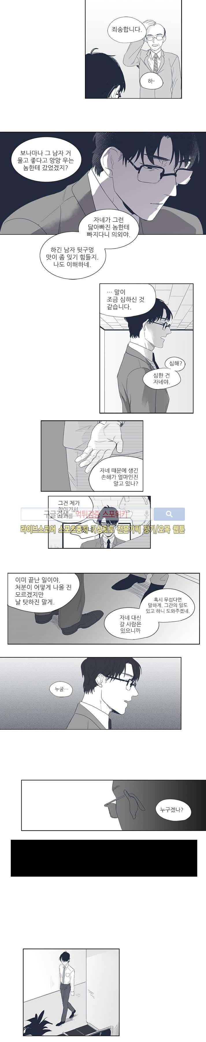 너와 나의 거리 25화 2
