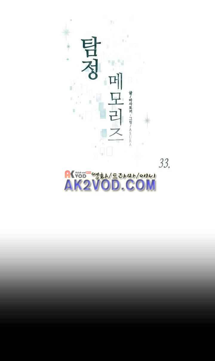 탐정 메모리즈 34화 1