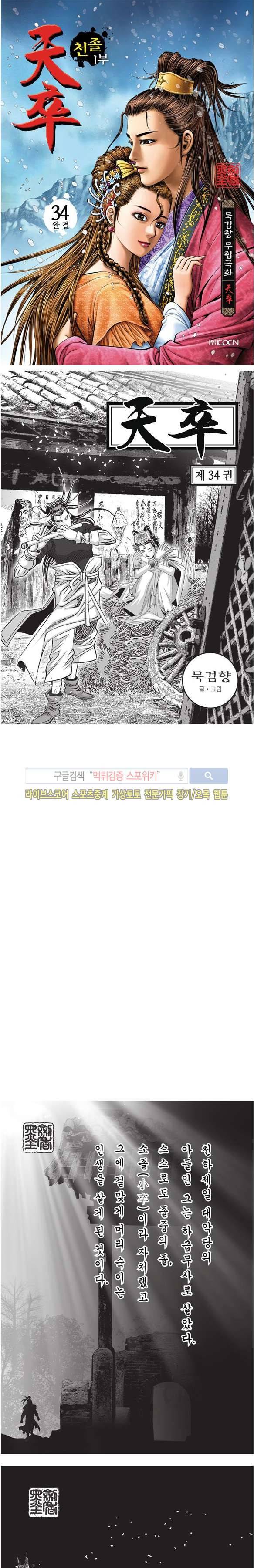 천졸 1부 마지막화 1