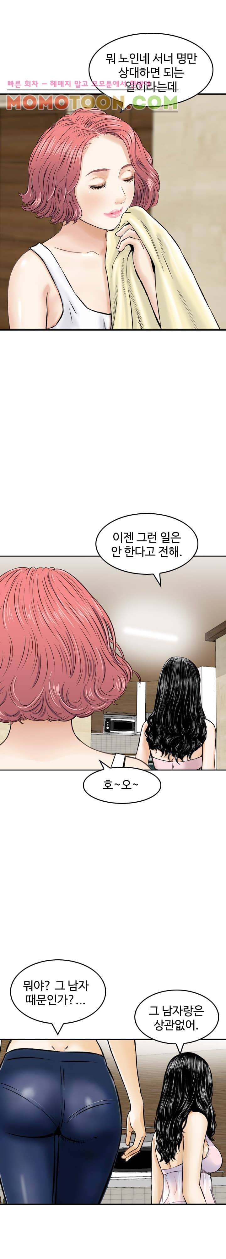 돈의 매력 16화 4