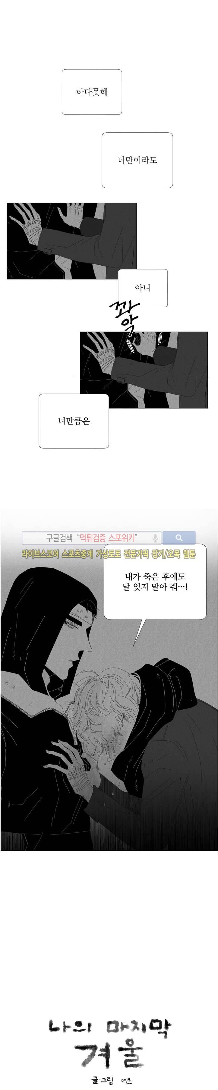 나의 마지막 겨울 2부 38화 1