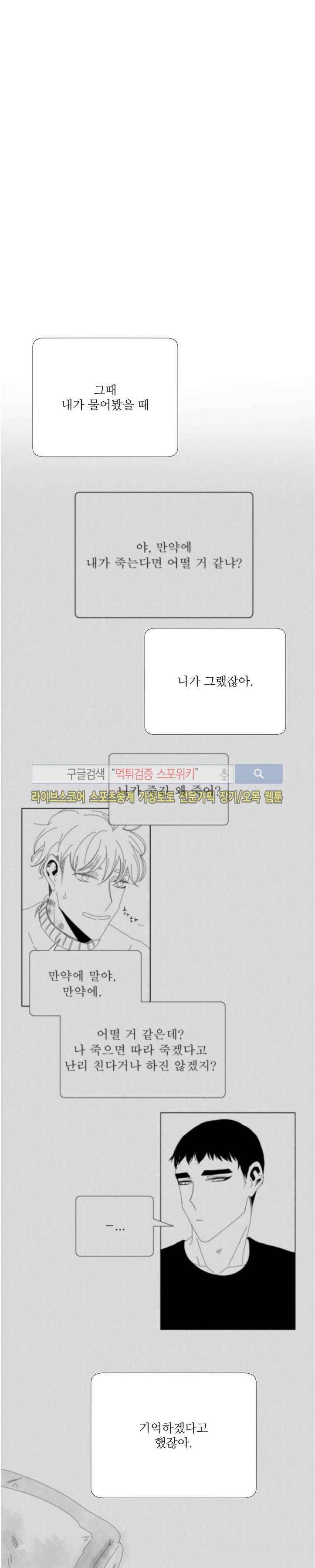 나의 마지막 겨울 2부 38화 2