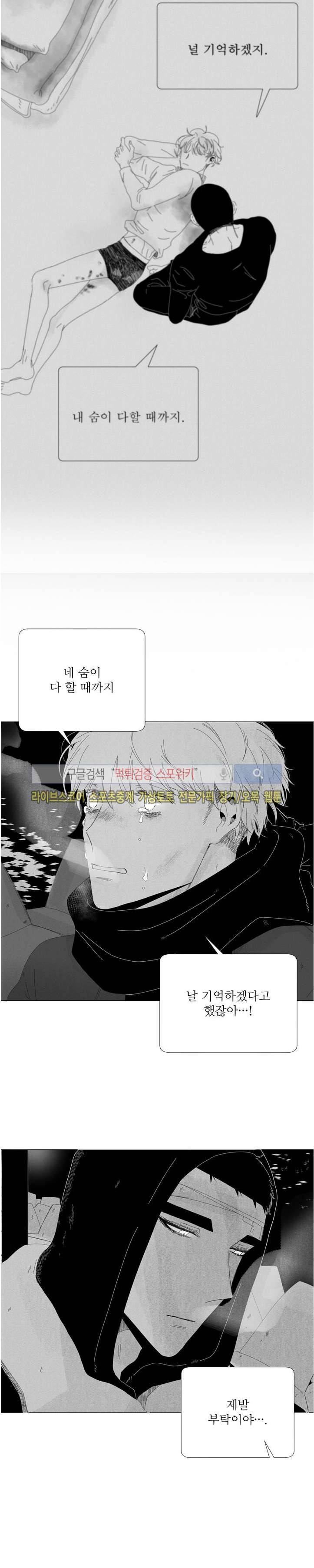 나의 마지막 겨울 2부 38화 3
