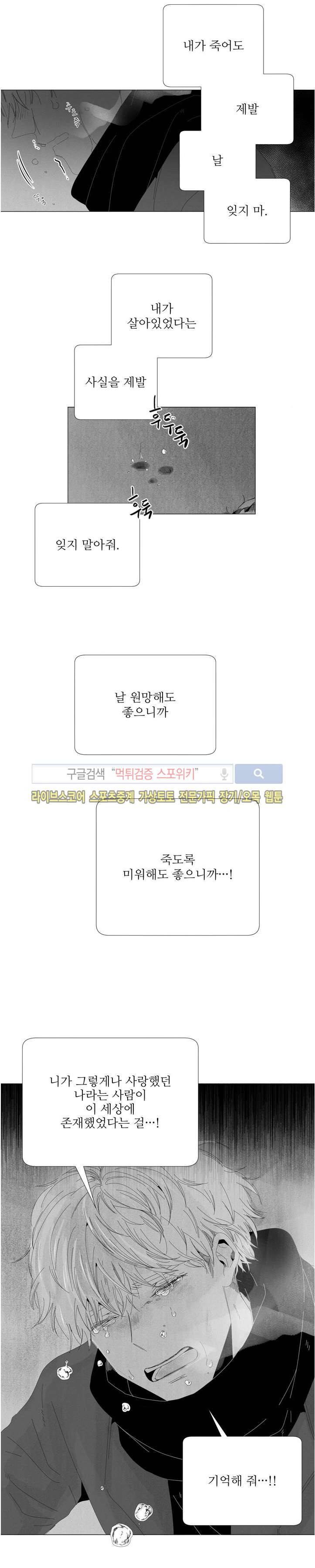나의 마지막 겨울 2부 38화 4