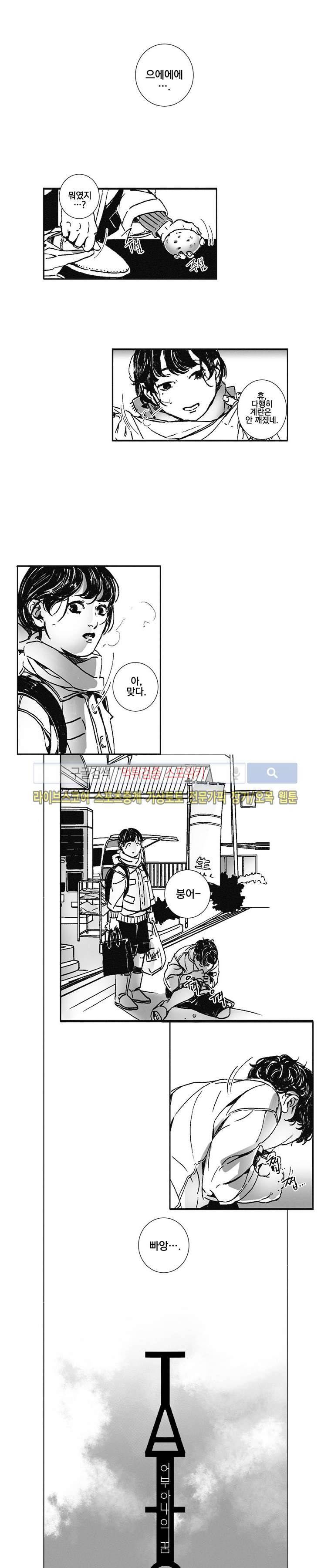 어부 아내의 꿈 21화 2