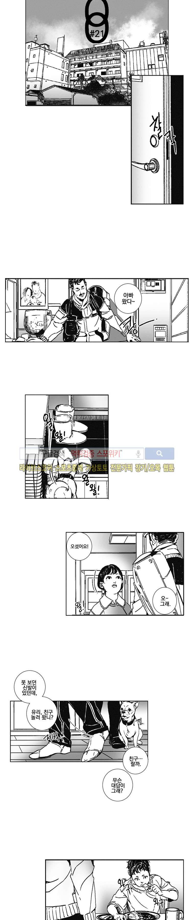 어부 아내의 꿈 21화 3