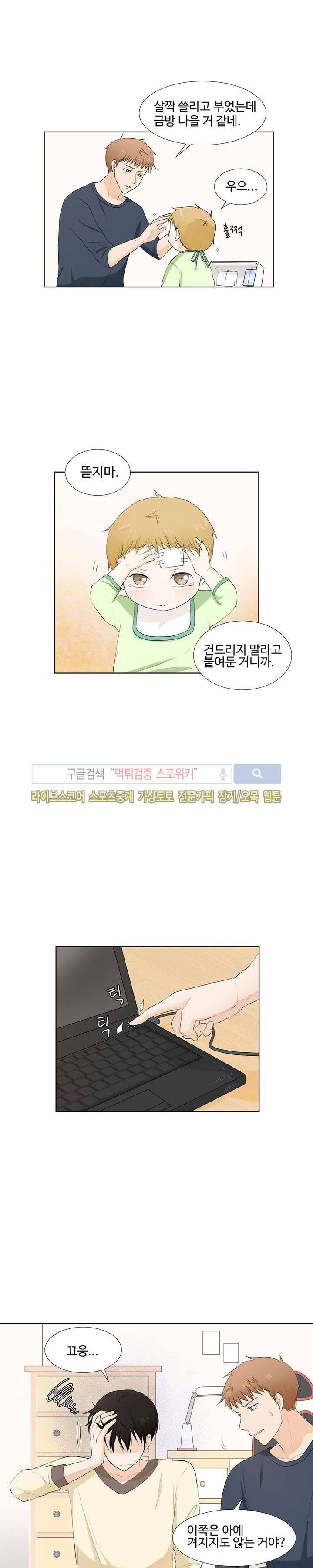 시작은 i로부터 3화 1