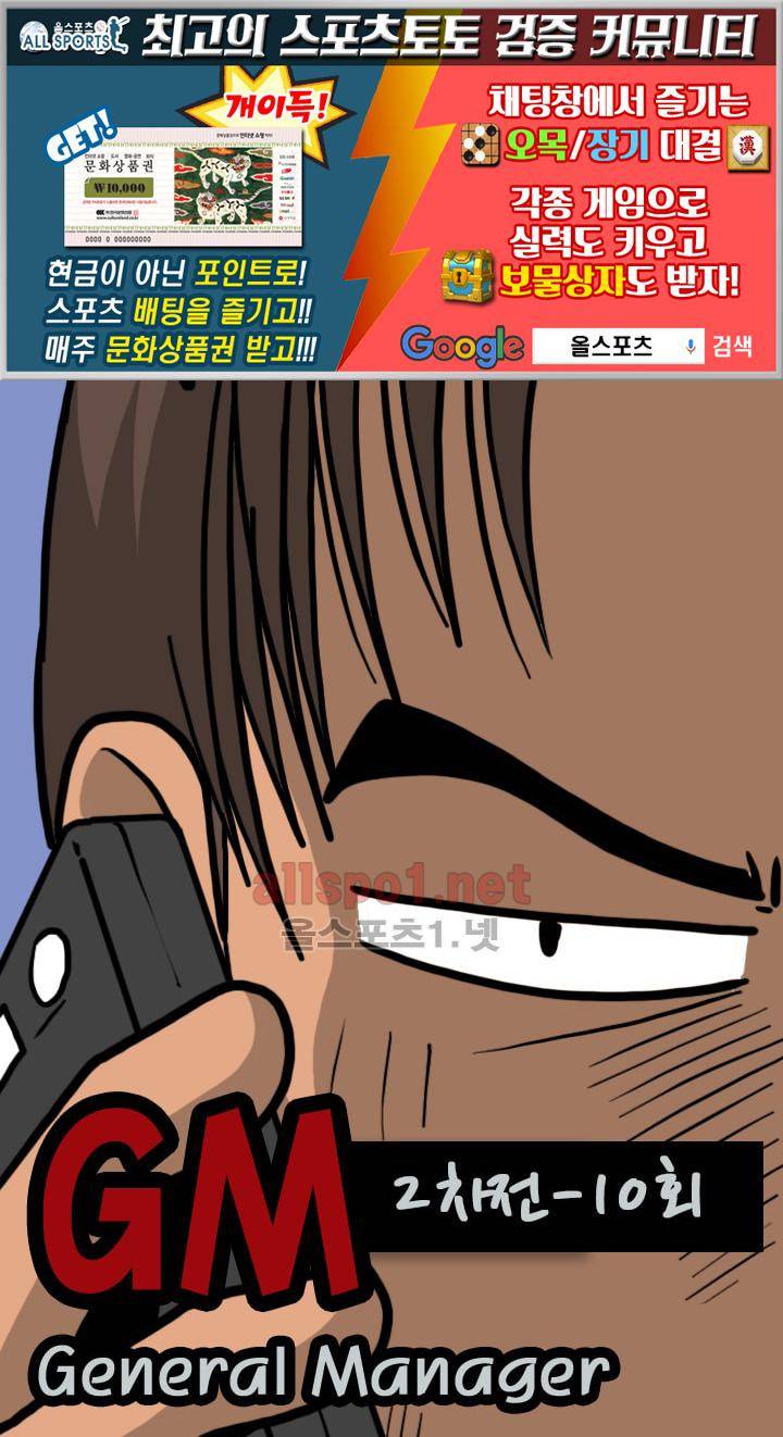 GM 시즌1 2차전 10화 1