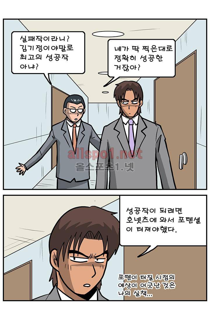 GM 시즌1 2차전 10화 2