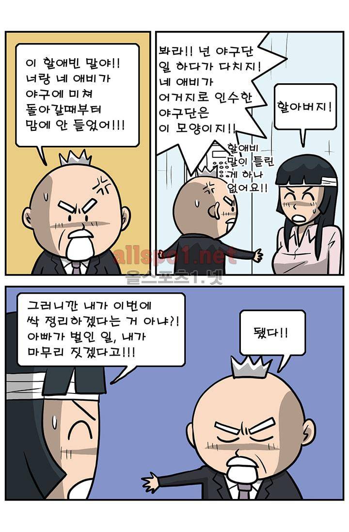 GM 시즌1 2차전 10화 10