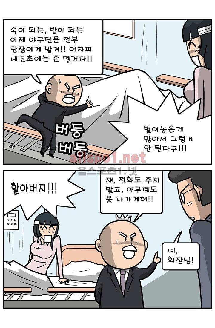 GM 시즌1 2차전 10화 11