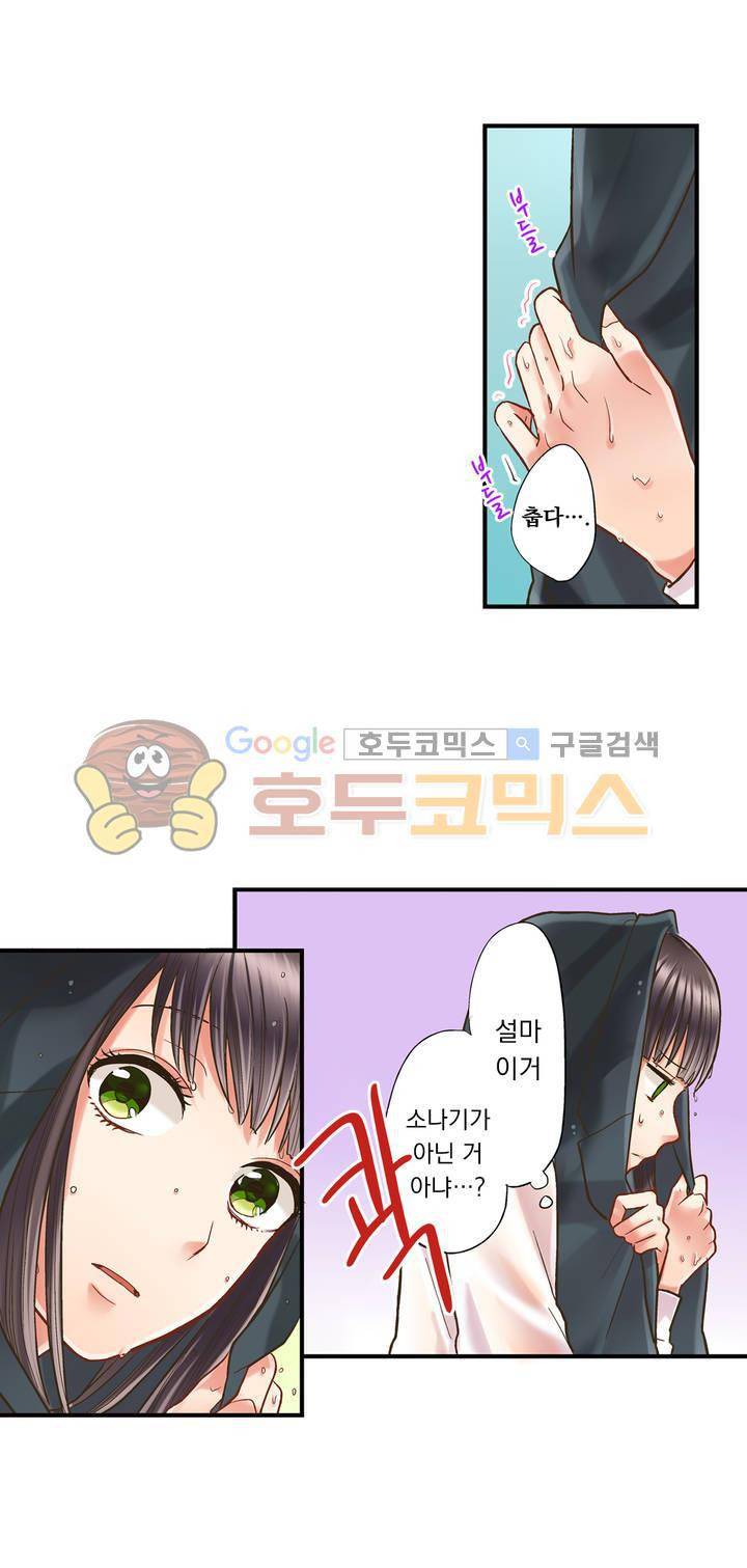 키스하기 1초 전 11화 2