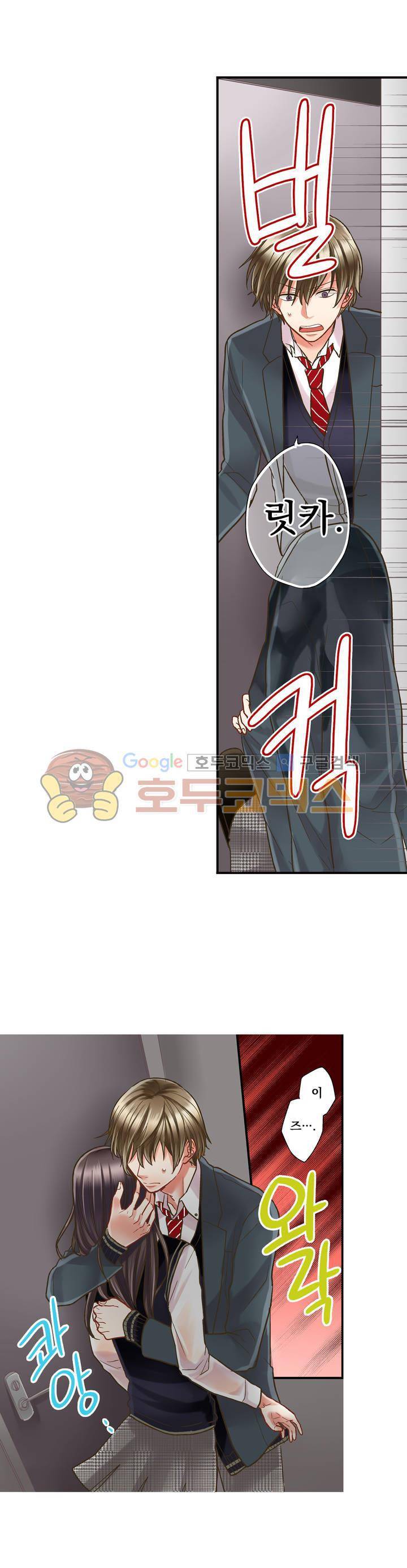 키스하기 1초 전 11화 3