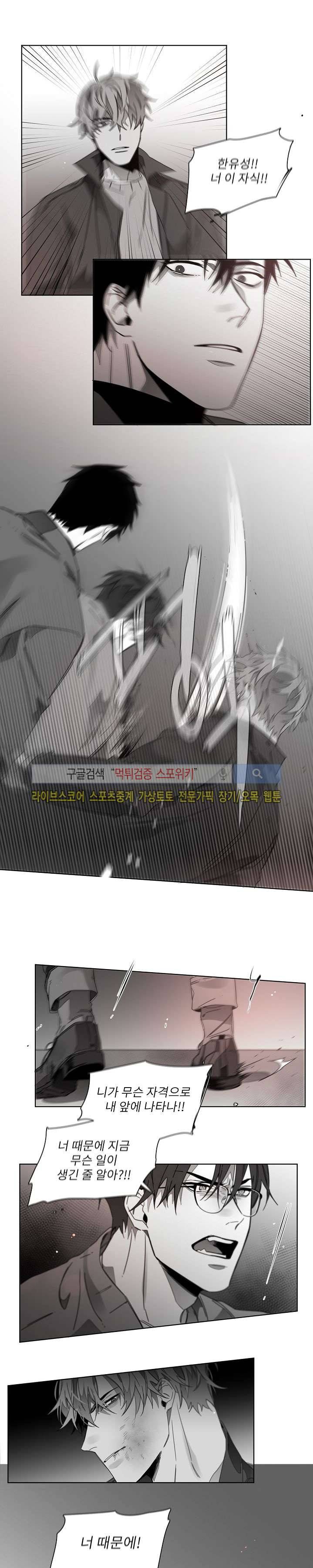탐닉 33화 2