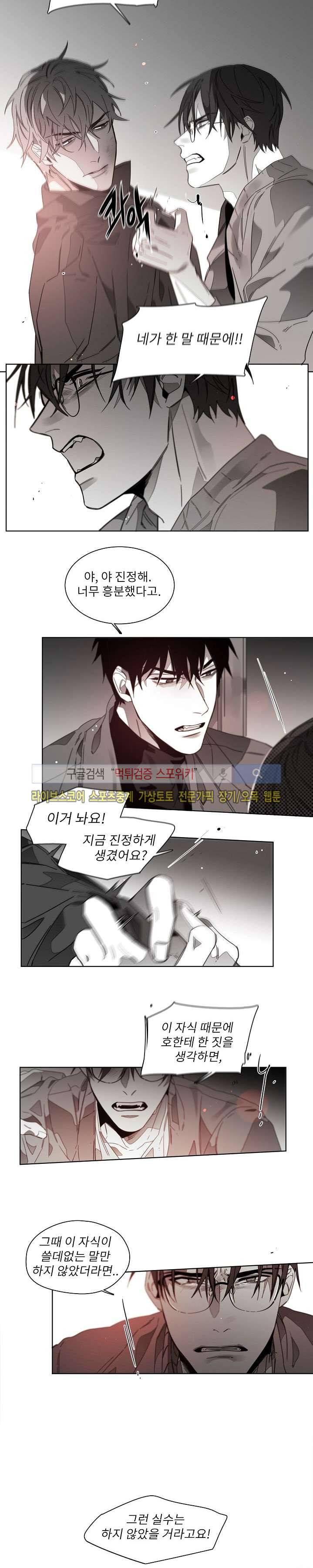 탐닉 33화 3