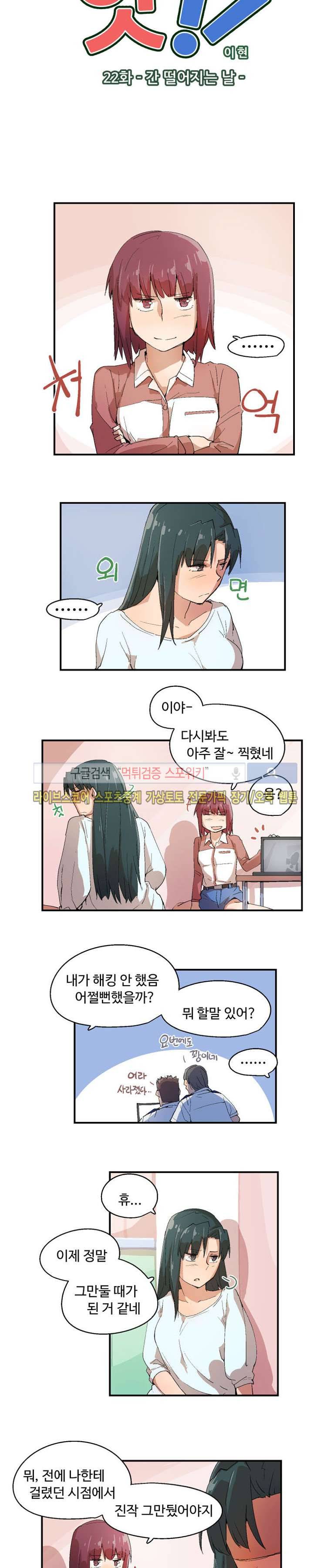 앗! 22화 2