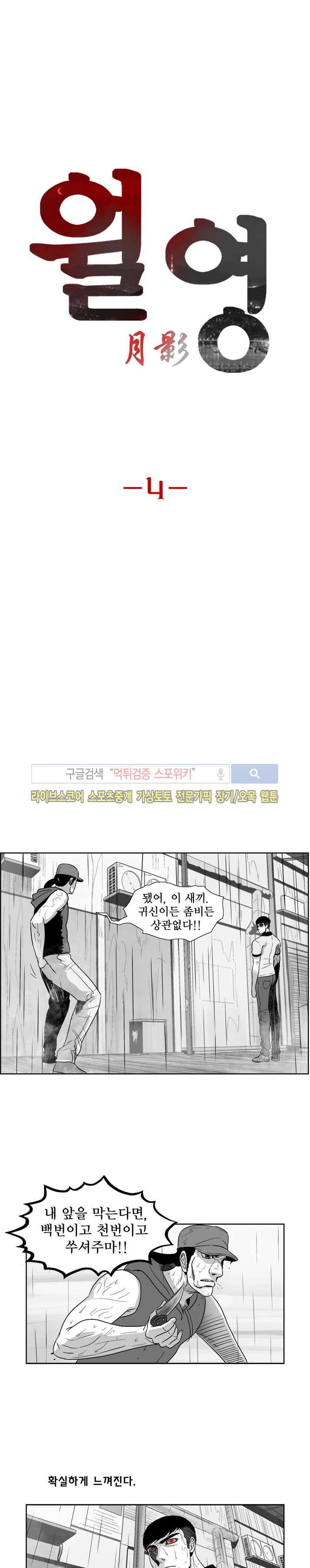 월영 4화 1