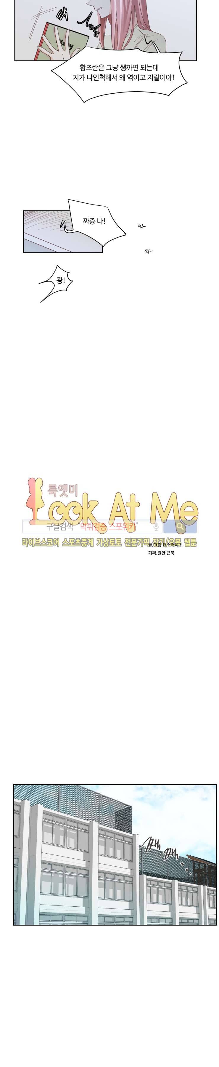 룩엣미 12화 2