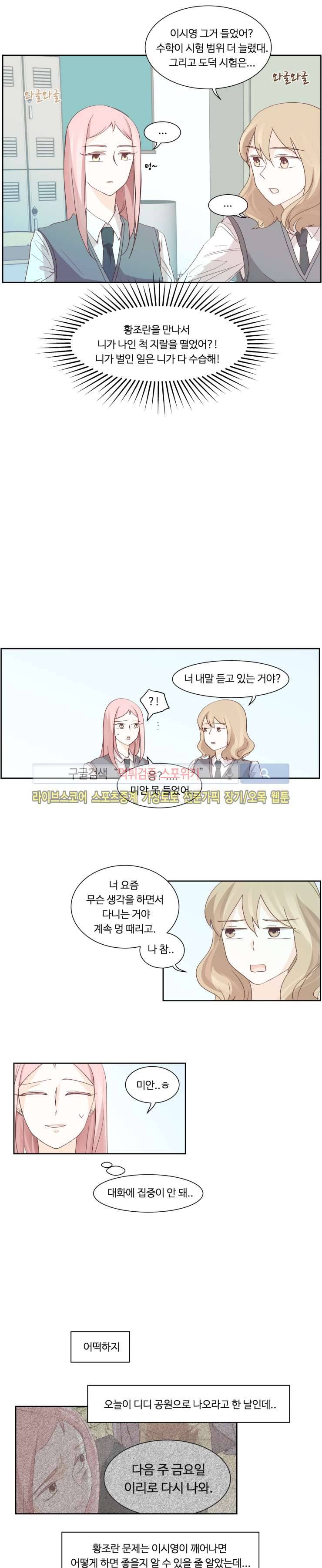 룩엣미 12화 3