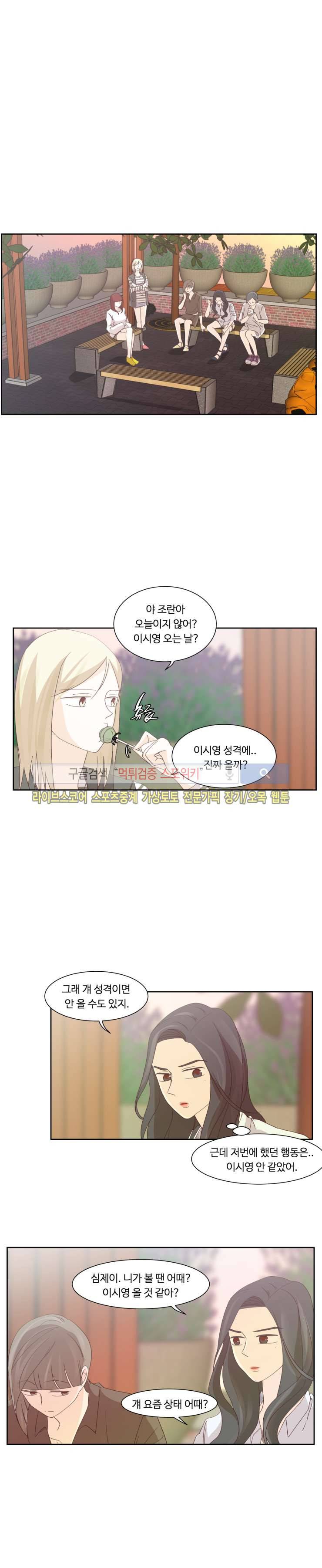 룩엣미 12화 5
