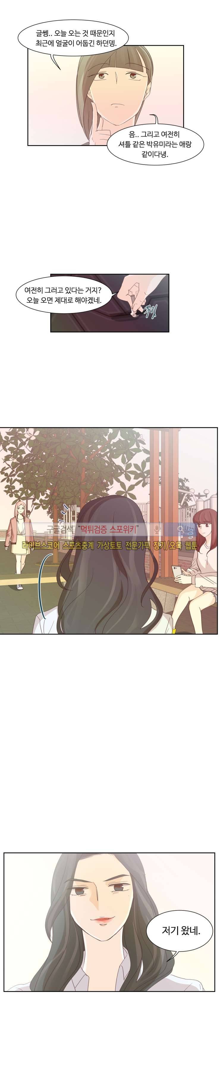 룩엣미 12화 6