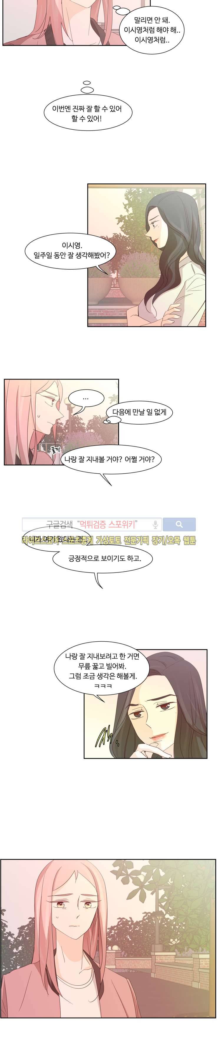 룩엣미 12화 8