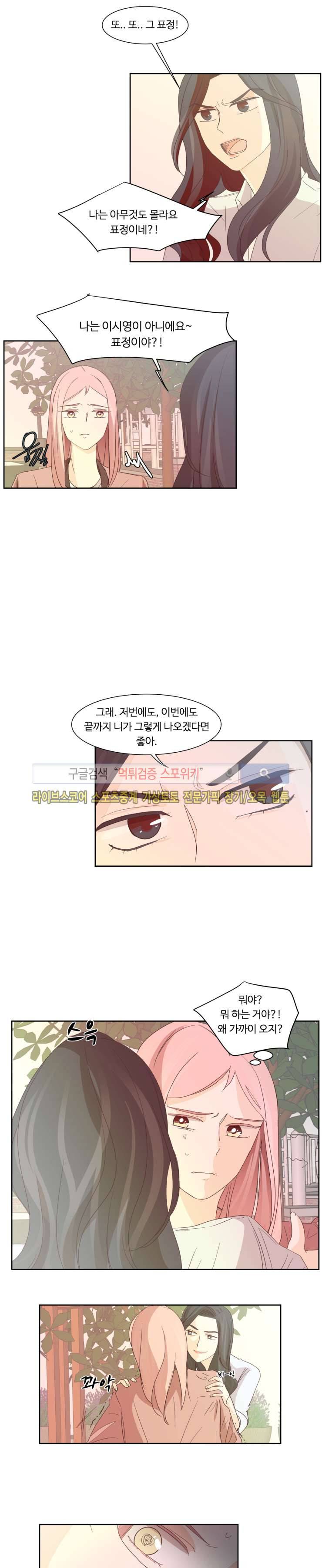 룩엣미 12화 9