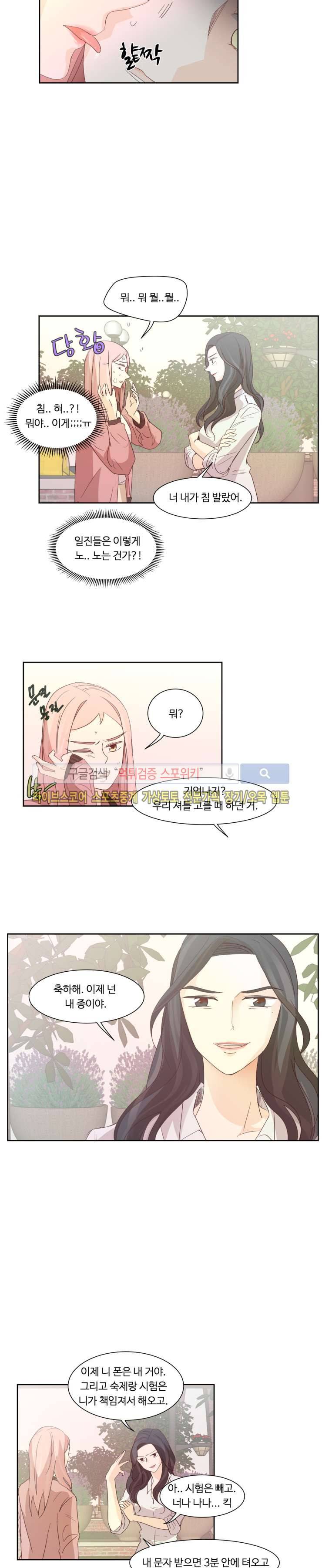 룩엣미 12화 10