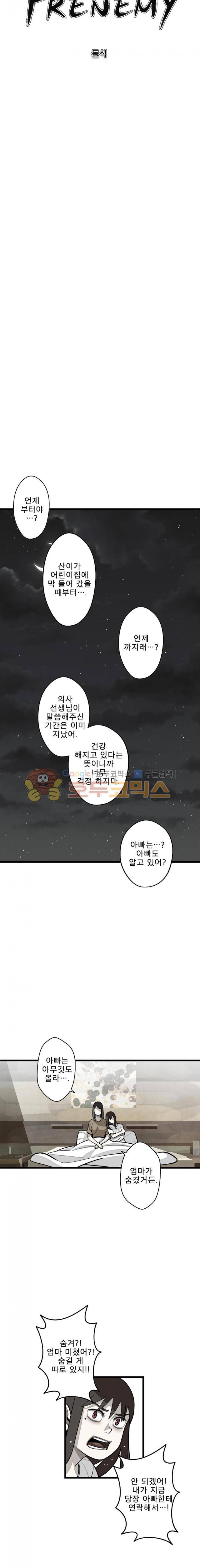 프레너미 2부 17화 2