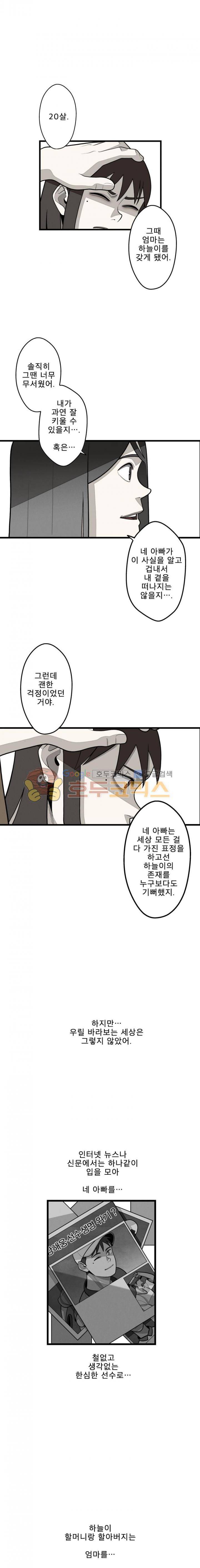 프레너미 2부 17화 3