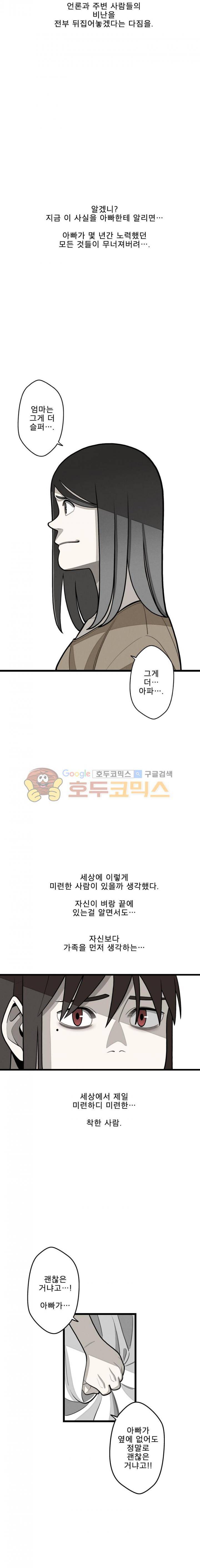 프레너미 2부 17화 5
