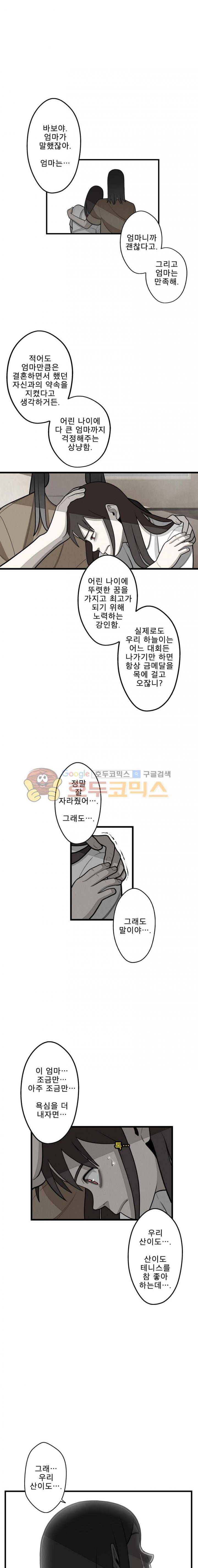 프레너미 2부 17화 6