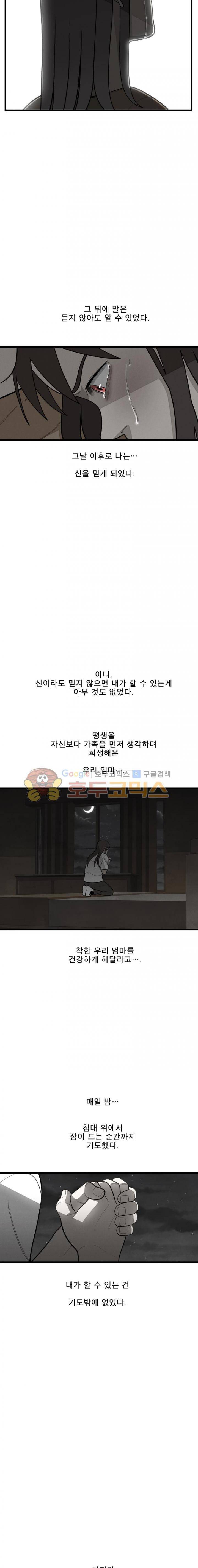 프레너미 2부 17화 7