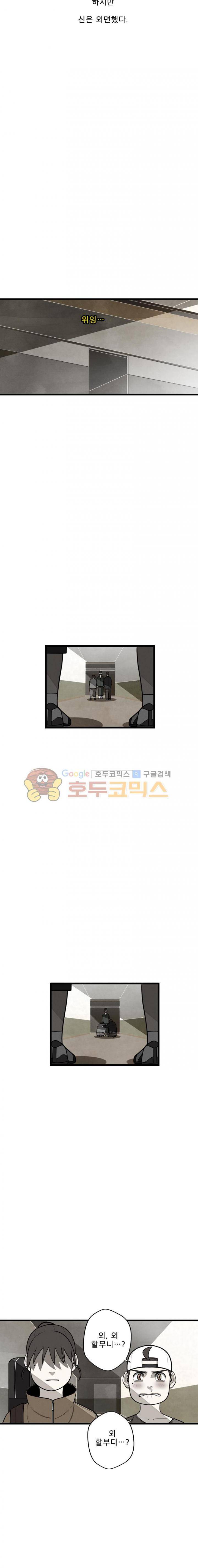 프레너미 2부 17화 8