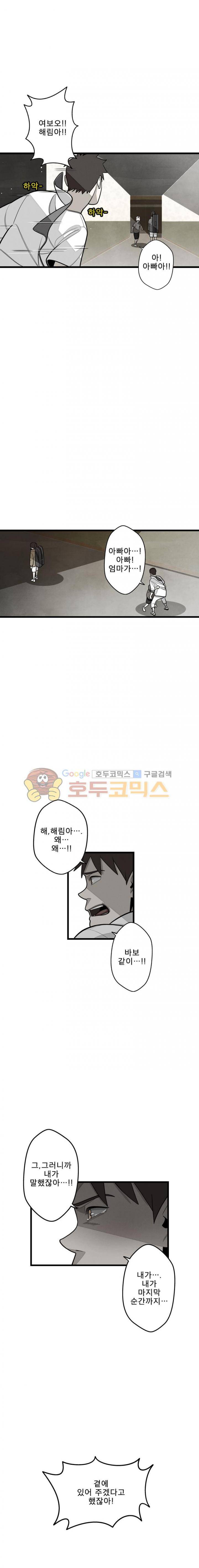 프레너미 2부 17화 9