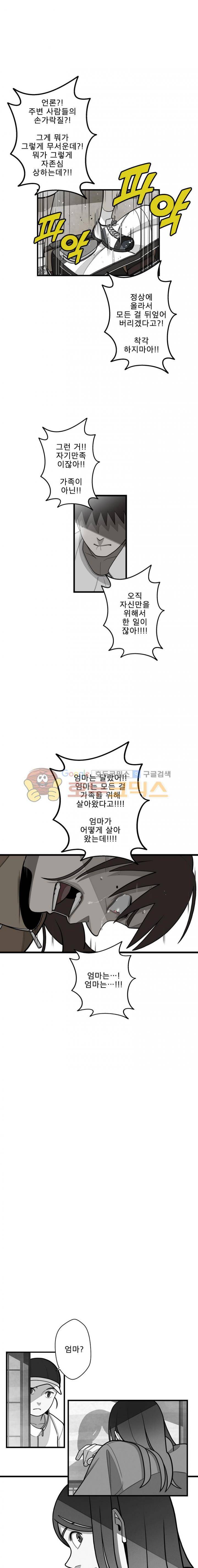 프레너미 2부 17화 11