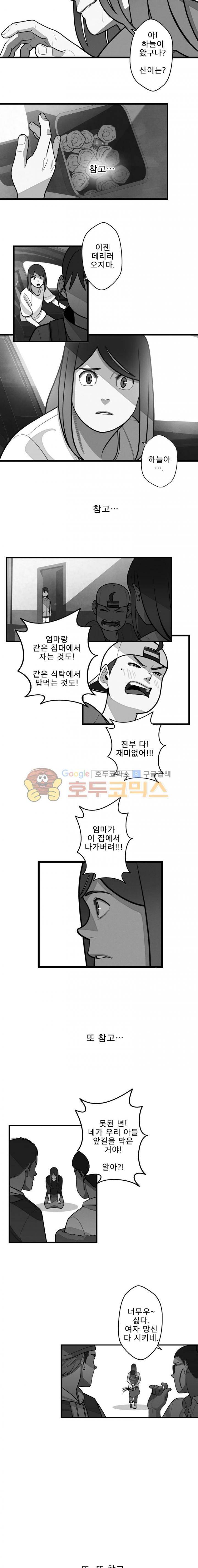 프레너미 2부 17화 12