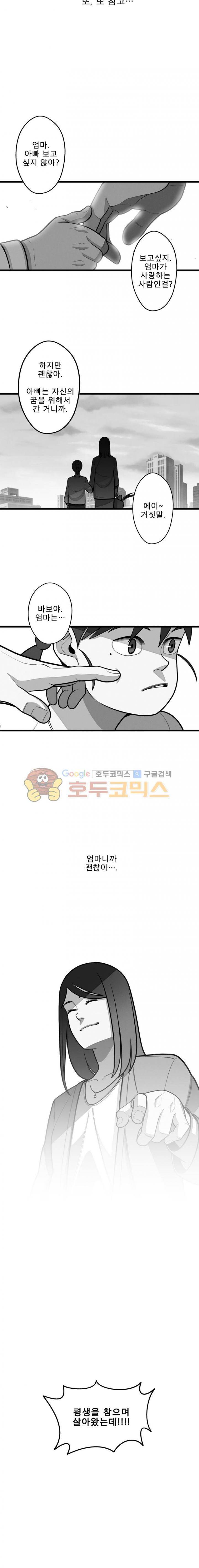 프레너미 2부 17화 13