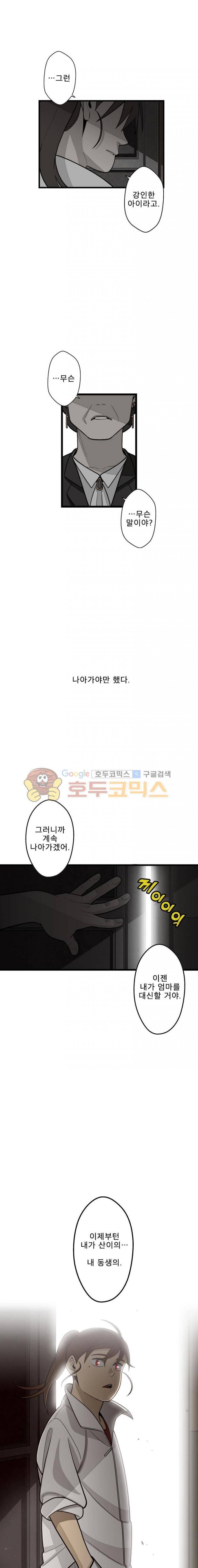 프레너미 2부 17화 19