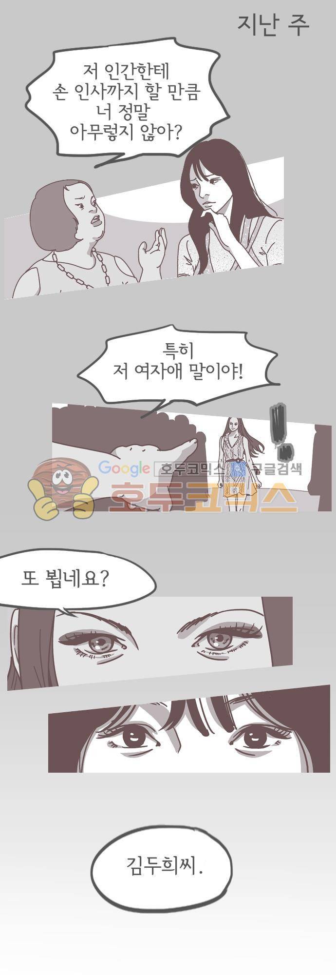 기억의 집 12화 1