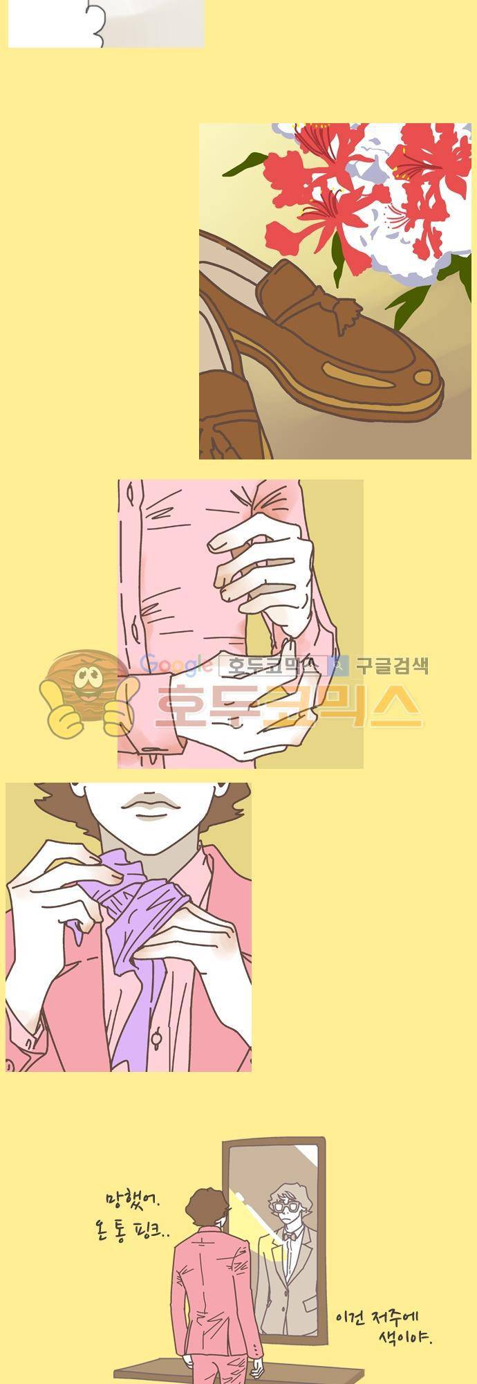 기억의 집 12화 3