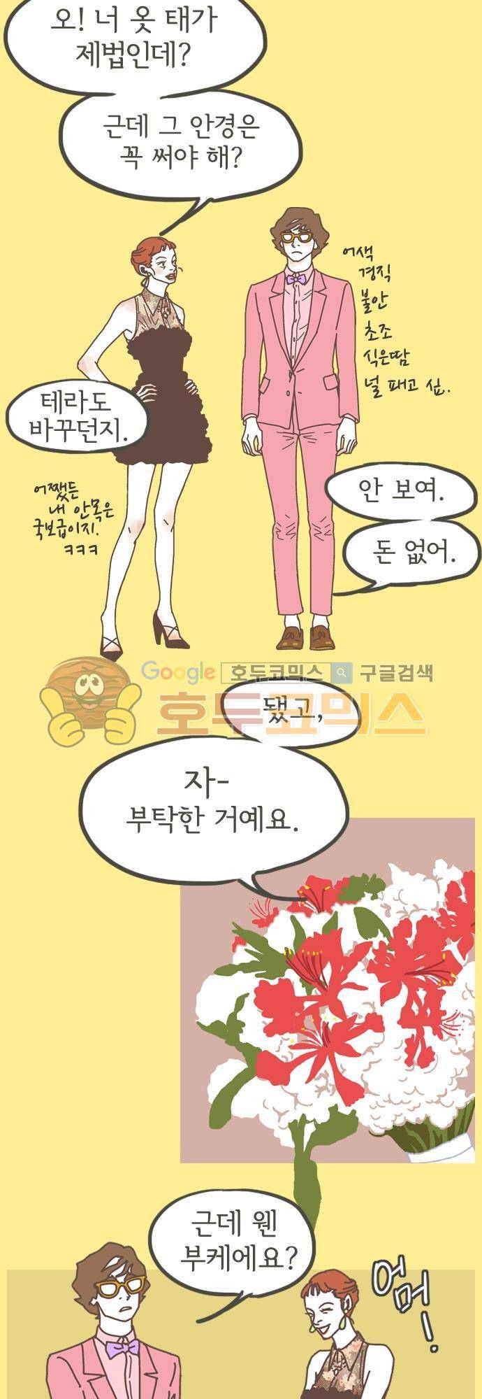 기억의 집 12화 5