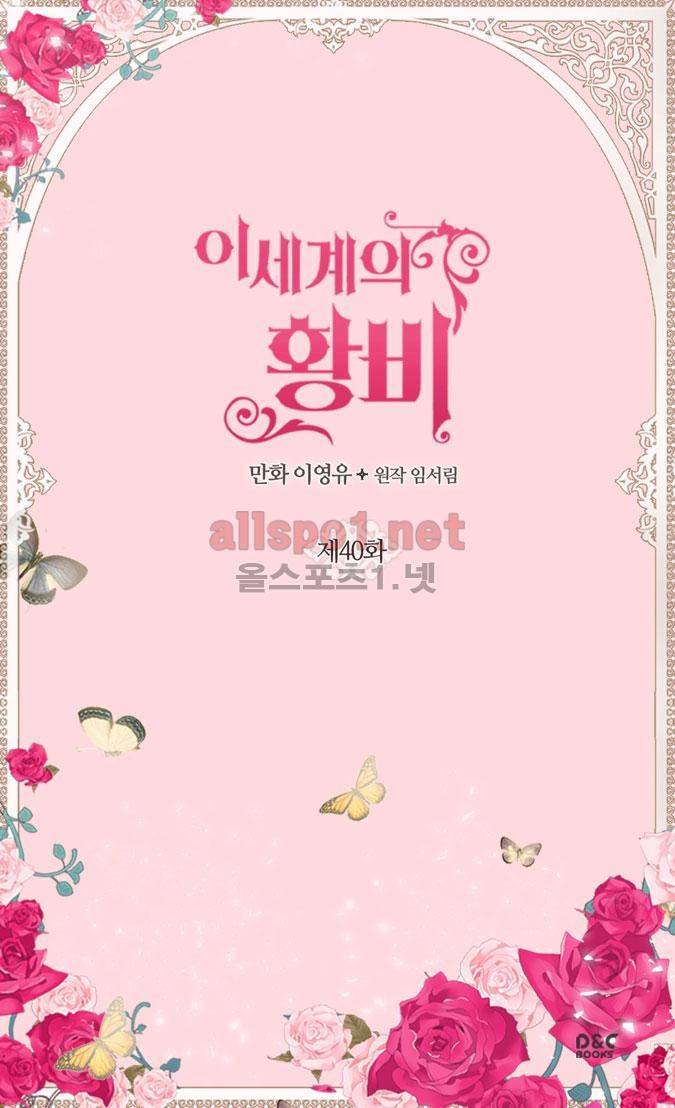 이세계의 황비 40화 (시즌2) 2