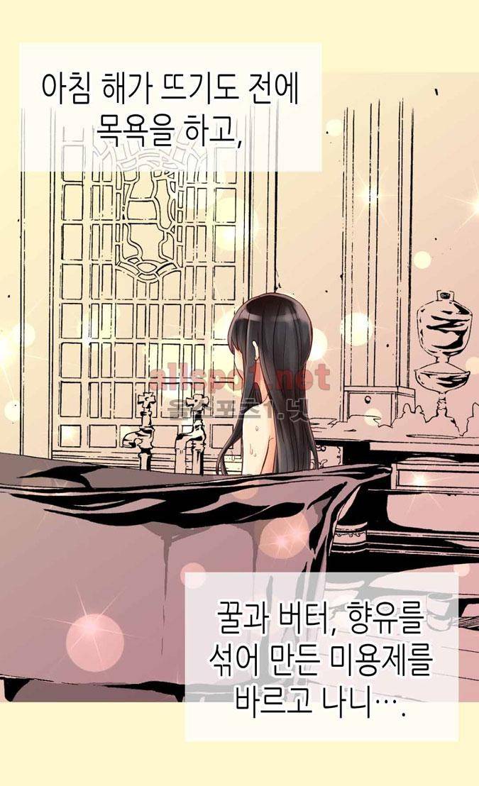 이세계의 황비 40화 (시즌2) 4